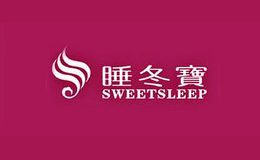 睡冬寶家紡Sweetsleep