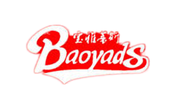 寶雅蒂斯baoyads