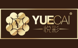 悅彩YUECAI