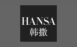 韓撒hansa