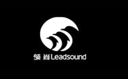 領(lǐng)尚LEADSOUND