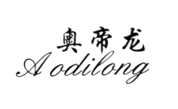 奧帝龍Aodilong