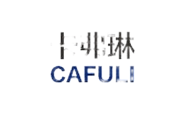 卡弗琳cafuli