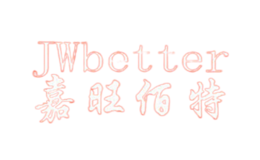 嘉旺佰特JWBETTER