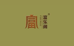 富樂閣