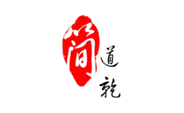 簡(jiǎn)道乾