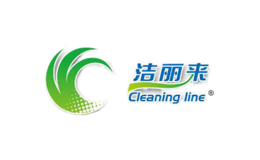 潔麗來cleaningline