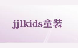 jjlkids童裝