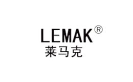 萊馬克LEMAK