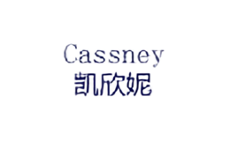 凱欣妮CassnEy