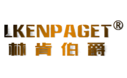 林肯伯爵LKENPAGET