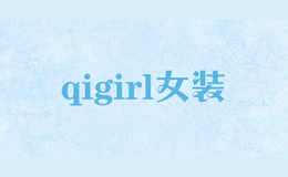 qigirl女裝