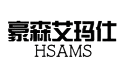 豪森艾瑪仕HSAMS