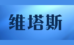 維塔斯