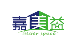 嘉美益Better space