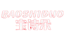 寶詩朵BAOSHIDUO