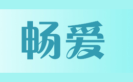 暢愛(ài)