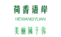 荷香語岸HEXIANGYUAN