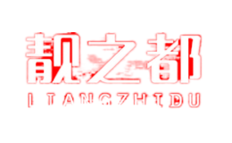 靚之都liangzhidu