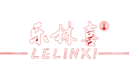 樂林喜LeLinXi