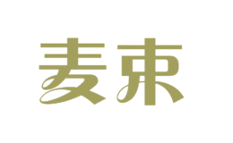 麥?zhǔn)? class=