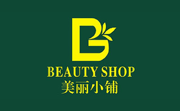 美麗小鋪Beauty shop