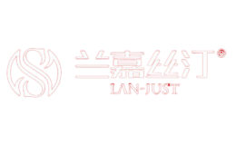 蘭嘉絲汀家紡lanjust