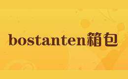 bostanten箱包