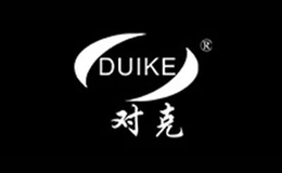 對克DUIKE