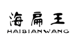 海扁王HAIBIANWANG